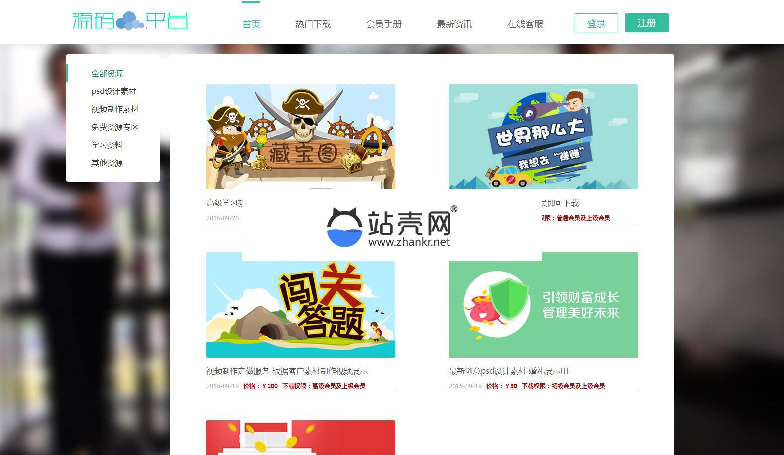 PHP会员充值虚拟资源下载系统源码_源码下载