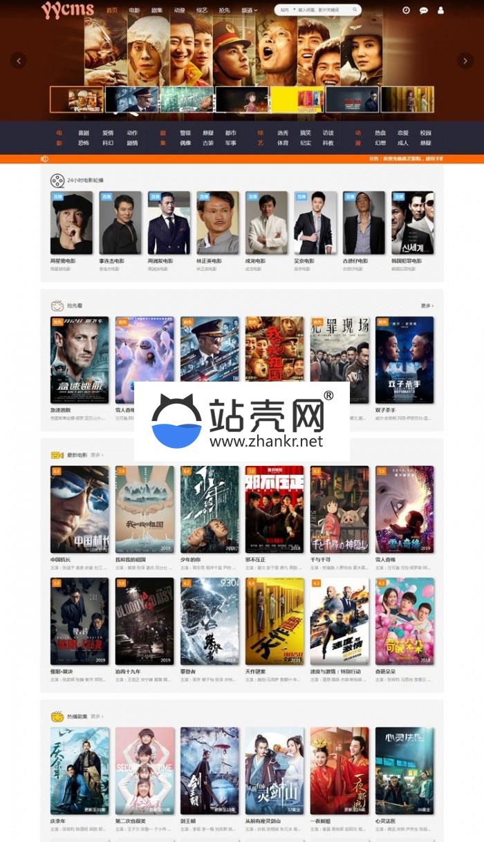 YYCMS全自动采集影视网站源码 带手机版_源码下载