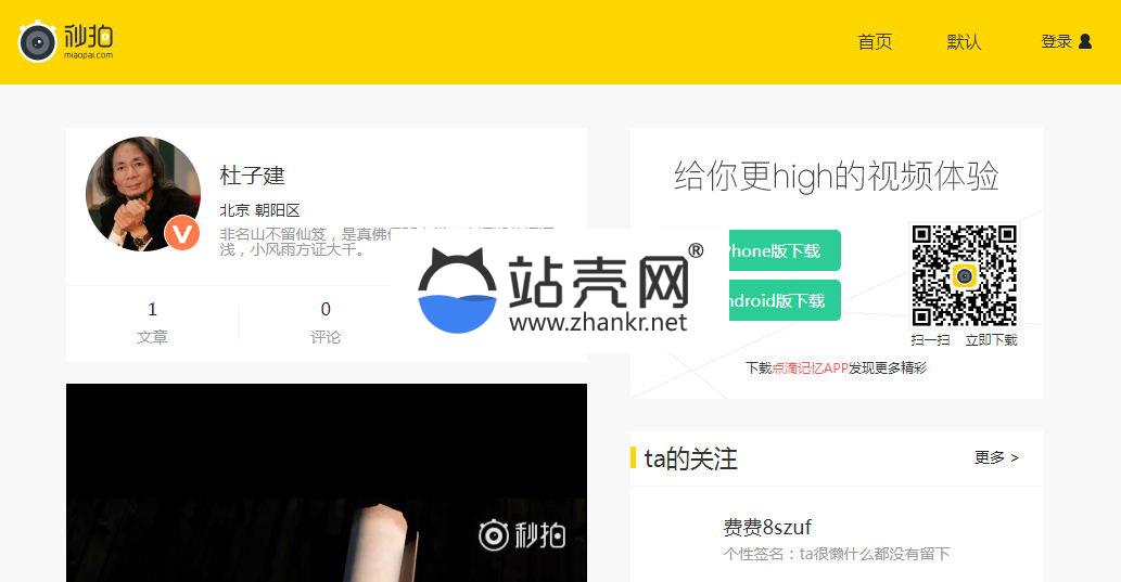 高仿秒拍视频网EMLOG主题模板_源码下载