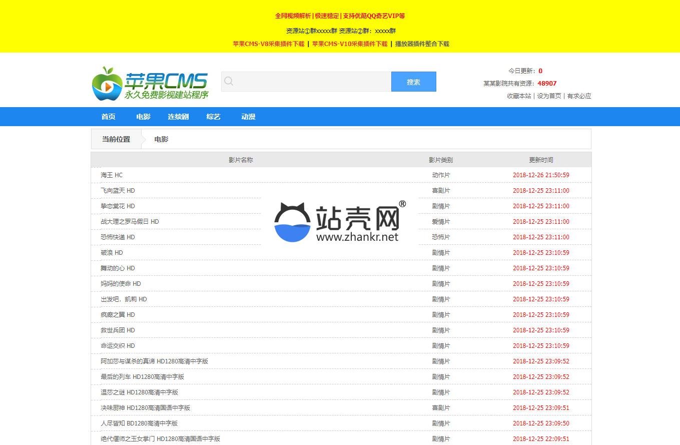 苹果cmsv10蓝色简洁影视电影资源采集网站模板_源码下载