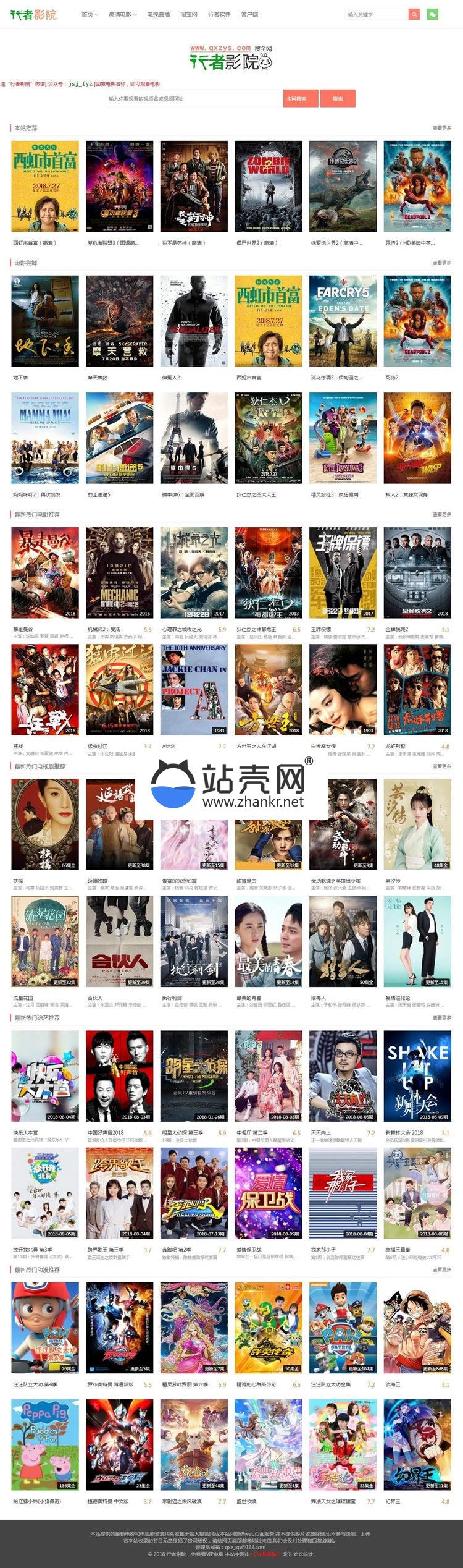 PHP行者影院免更新影视网站源码 已完全修复可运营版_源码下载
