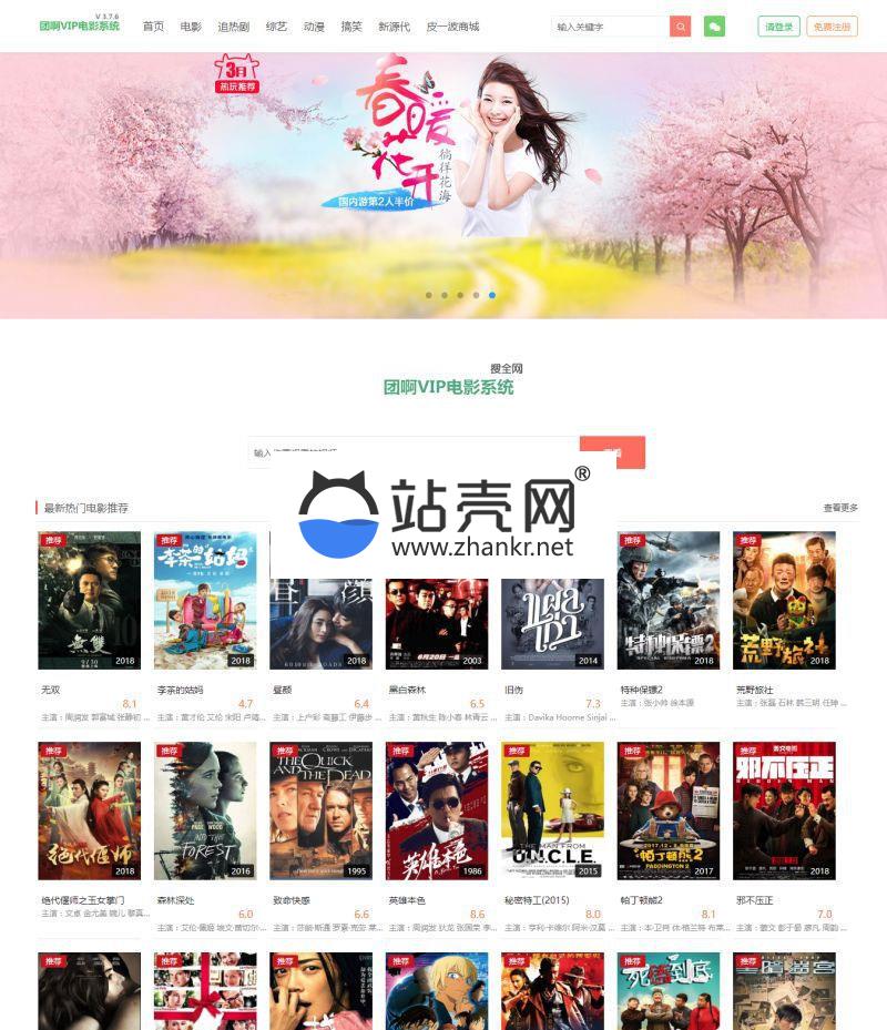 团啊VIP电影系统V3.7.6源码下载 带自动采集+手机版模板_源码下载