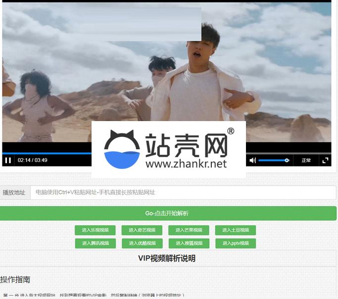 在线视频VIP解析网站源码(自适应手机端)_源码下载
