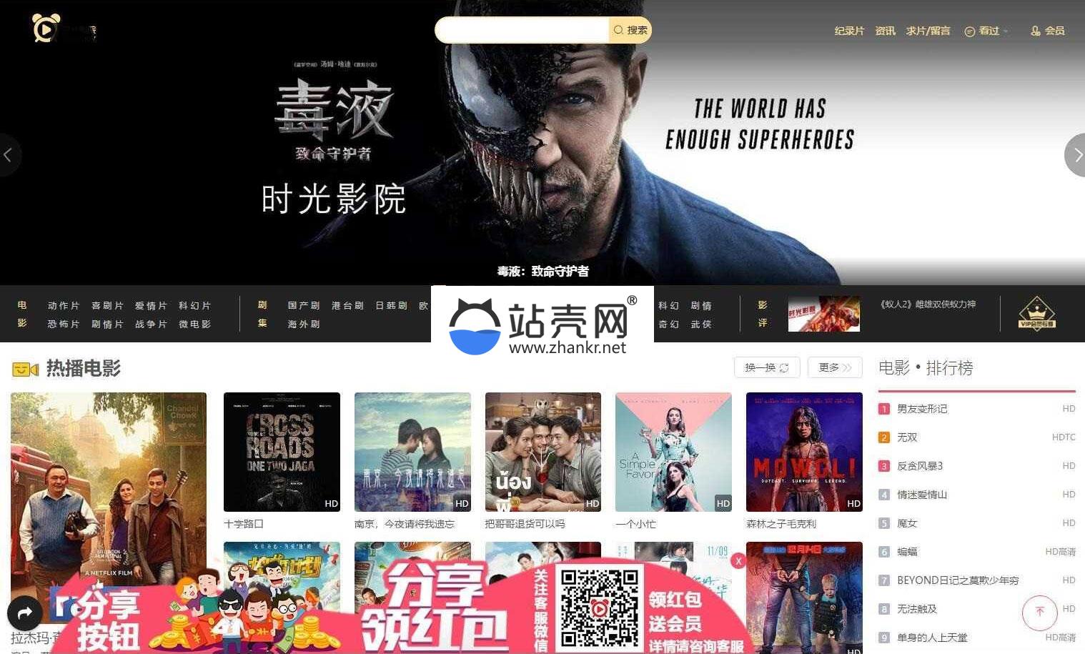 苹果cms V10自适应高仿时光影院影视网站模板_源码下载