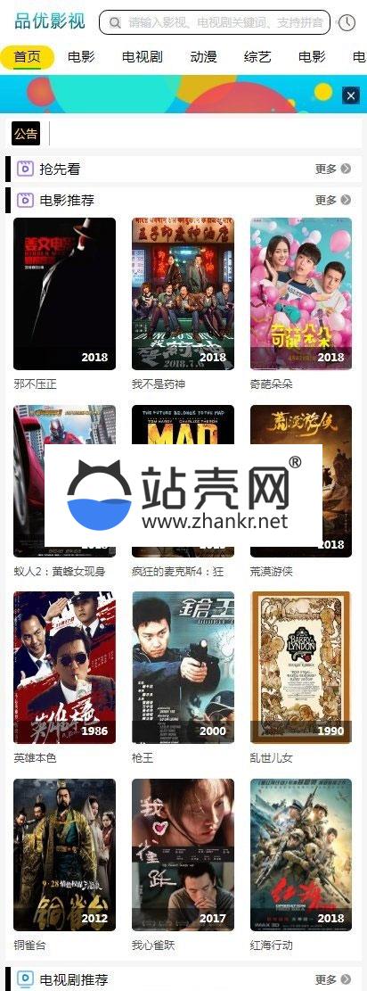 兔子影视网站源码v1.3.6.5_源码下载