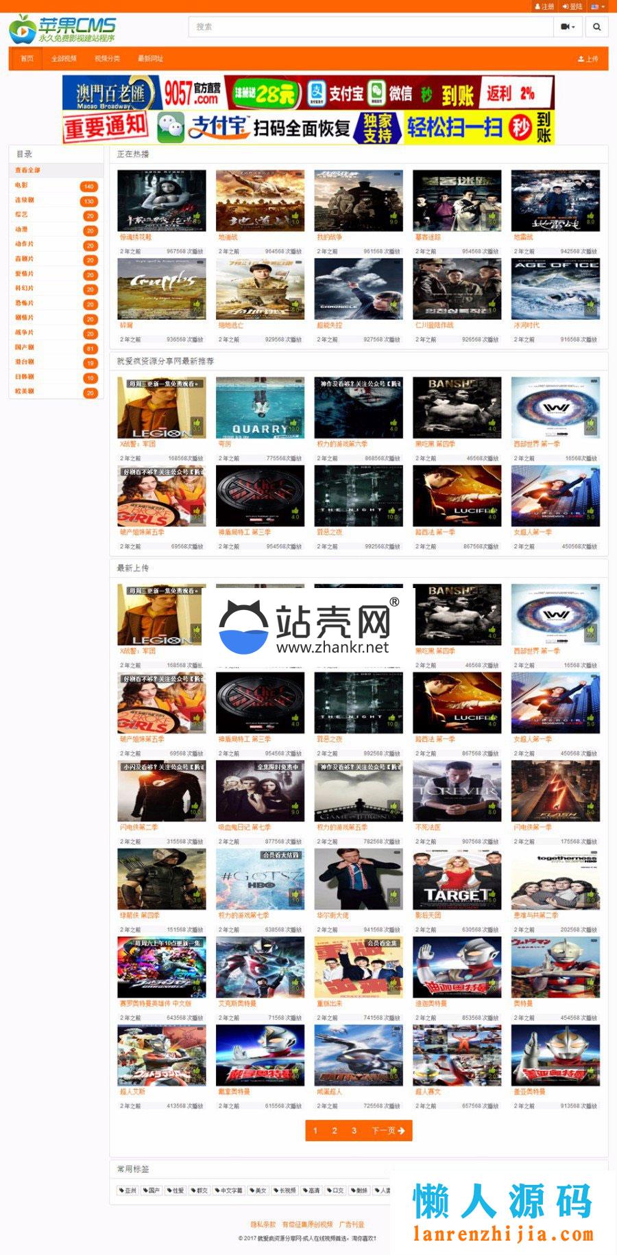 苹果cms8x模板 橙色风格仿某电影视频H站自适应模板_源码下载