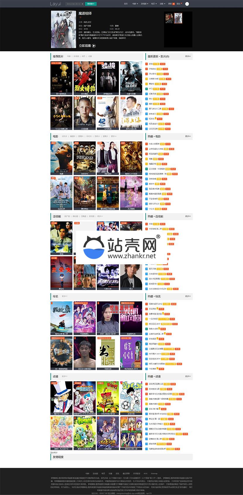苹果cms V10 Layui自适应模板 简洁响应式影视视频网站模板_源码下载