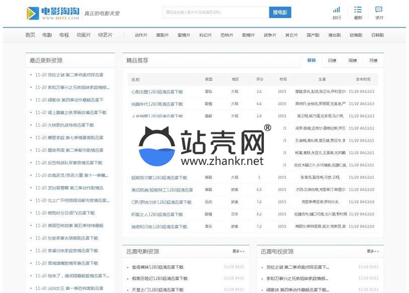 帝国CMS内核92GAME仿电影淘淘源码 BT电影资源下载网站源码 带火车头采集_源码下载