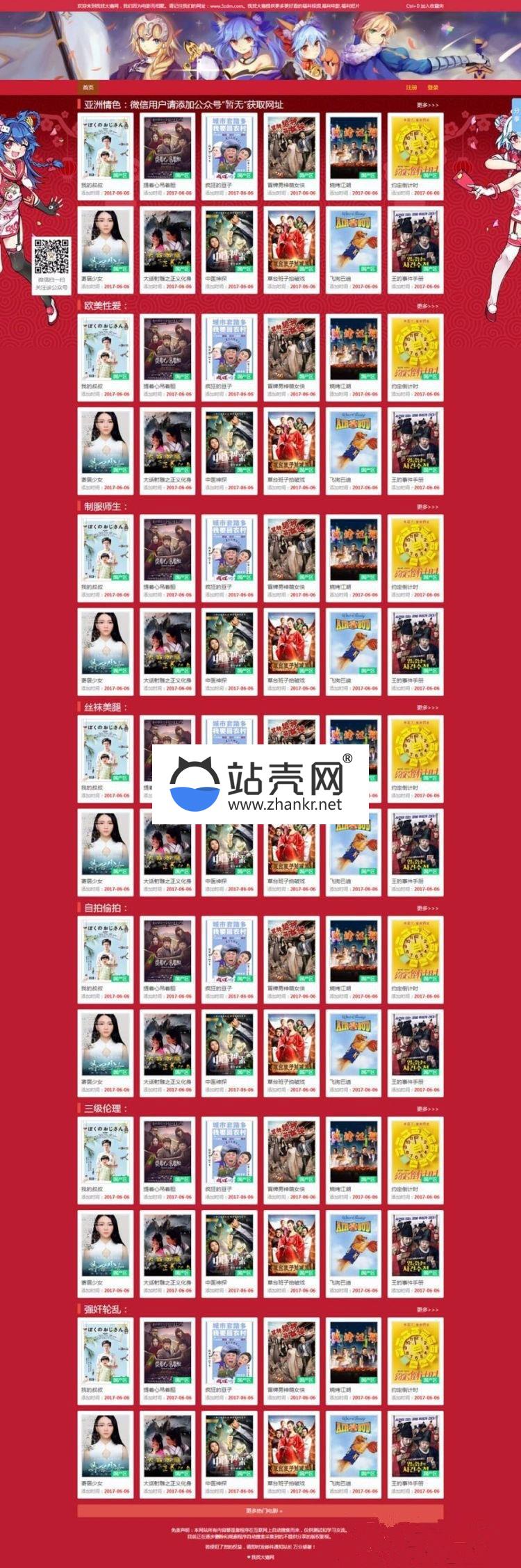 苹果cms8x模板 大气红色卡通风格影视门户网站模板_源码下载