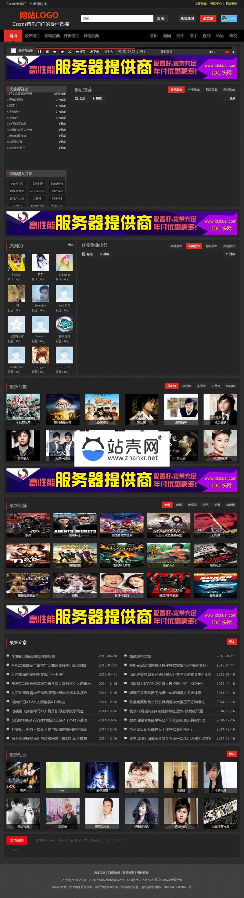 程氏CMS(CSCMS)V4黑色炫酷模板 DJ音乐门户网站整站源码_源码下载