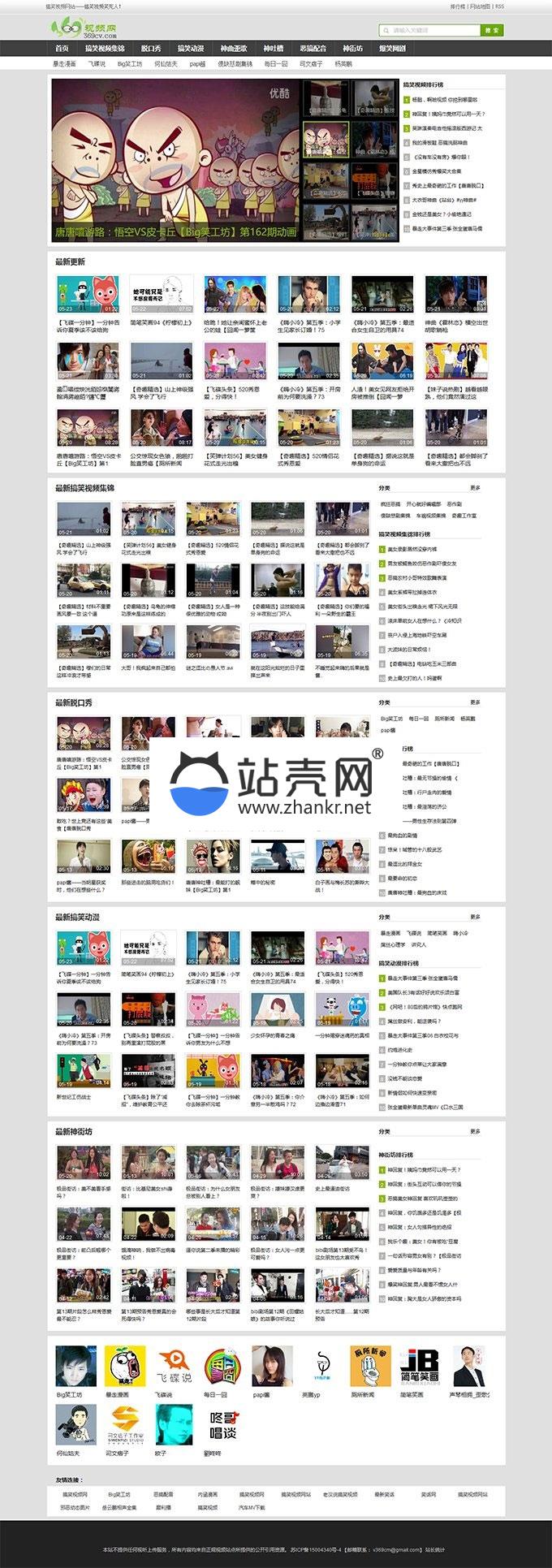 帝国cms内核92game精仿《369视频网》搞笑视频网站源码 带手机版+火车头采集功能_源码下载