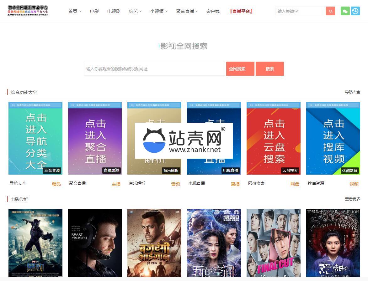 PHP仿08爱客影院V3.6.1影视网站源码(多功能版本)_源码下载