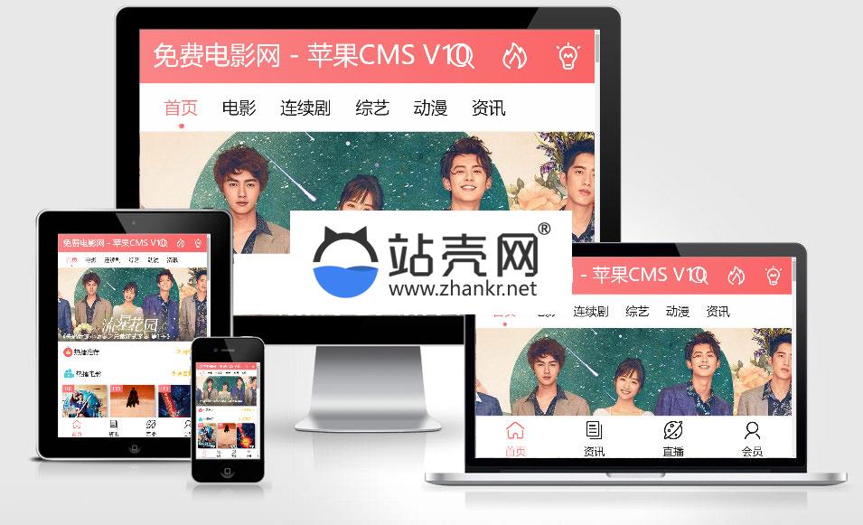 苹果CMSV10手机模板 粉红色风格影视视频网站模板_源码下载