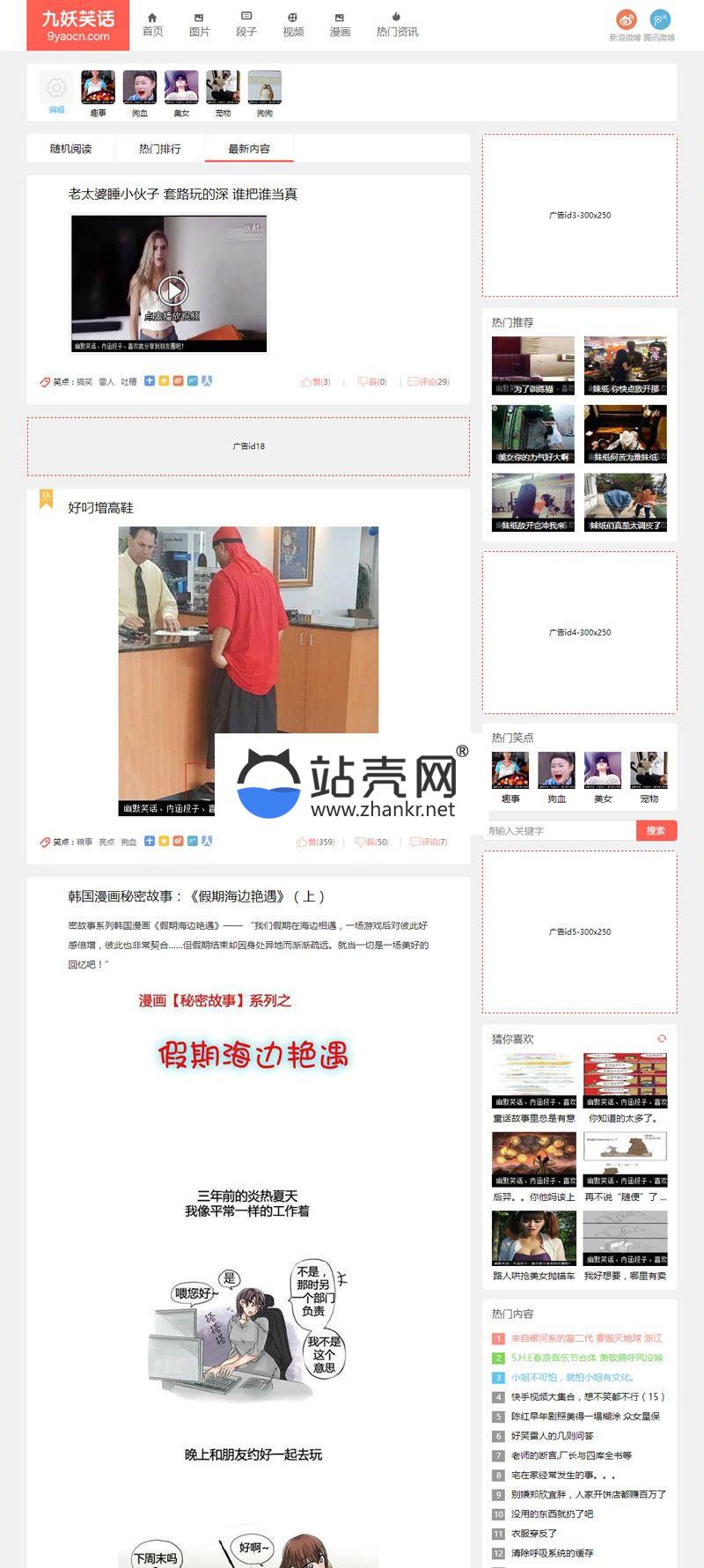 帝国CMS内核92kaifa仿《九妖笑话》搞笑段子图片视频网站源码 带手机版_源码下载