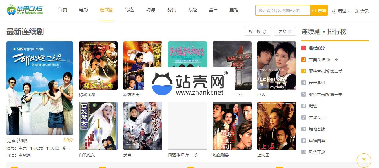 漂亮大气的苹果cmsv10自适应电影影视网站模板_源码下载