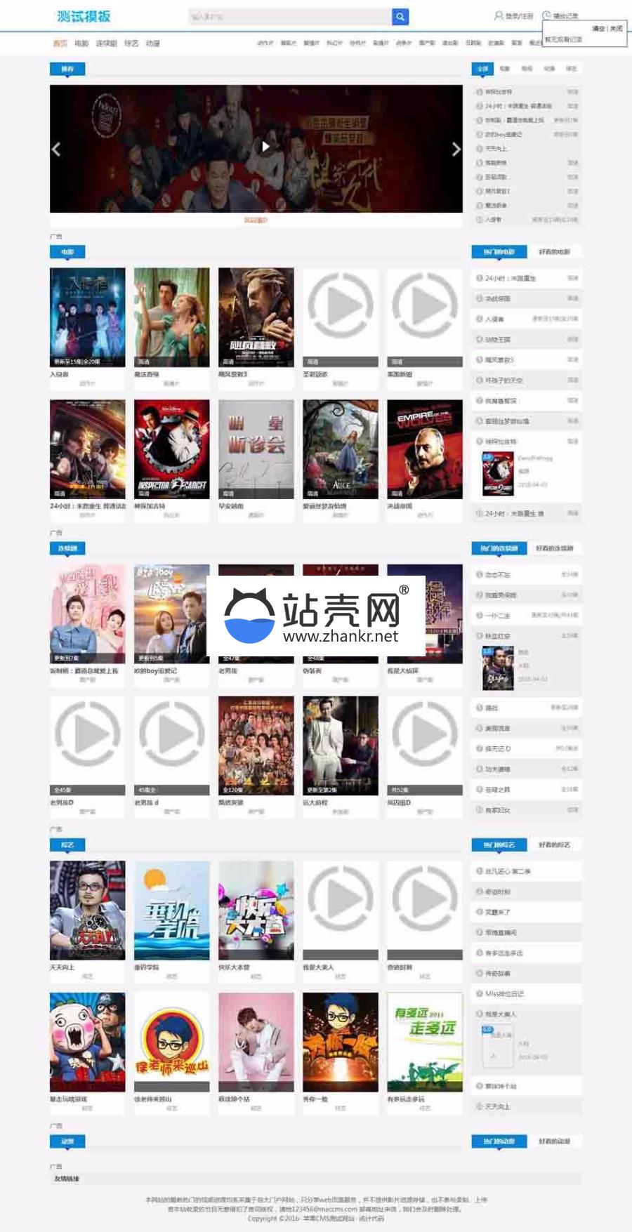 苹果CMS8x影视电影网站模板 手机自适应模板_源码下载