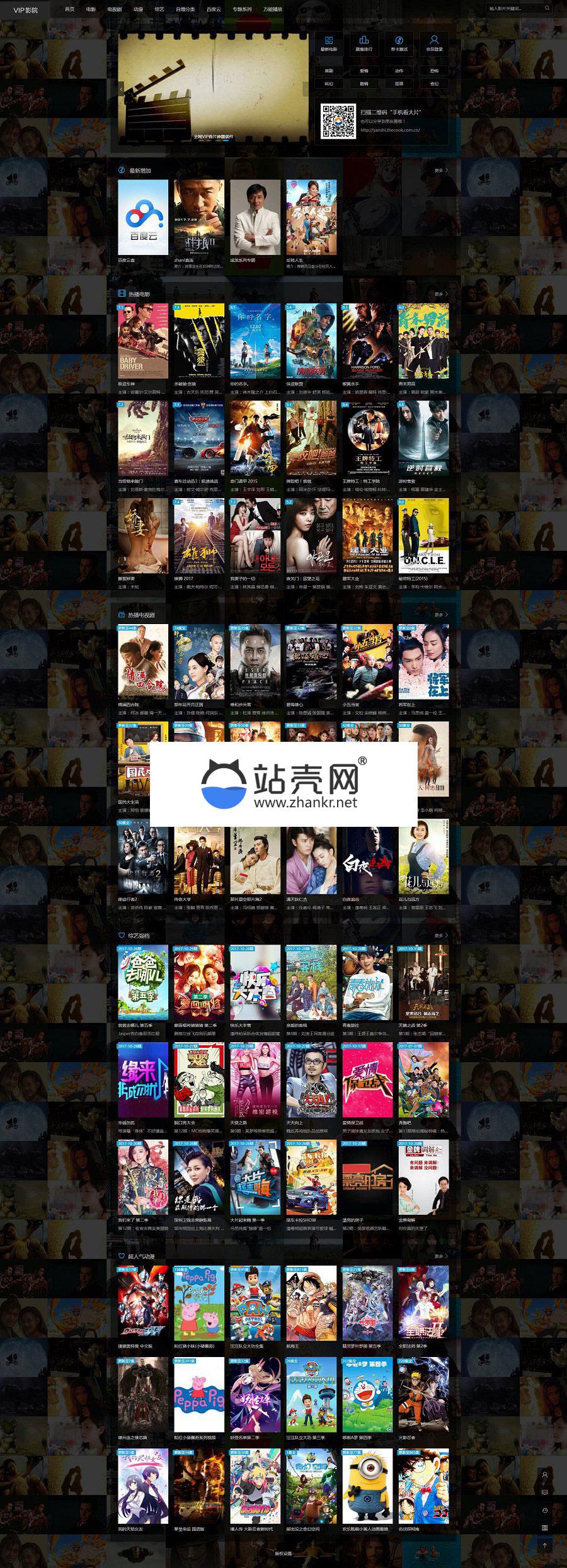 PHP全网VIP视频网站源码2.51原版_源码下载