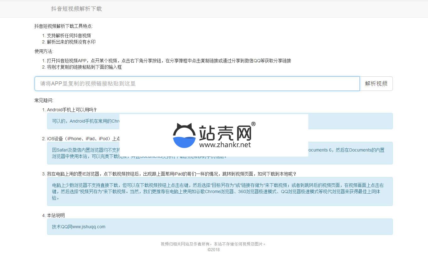 抖音短视频在线解析下载工具 无水印附源码_源码下载