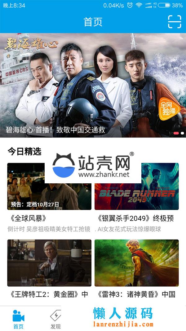 电影小视频app全套源码带教程+采集功能+后台控制端+安卓+ios_源码下载