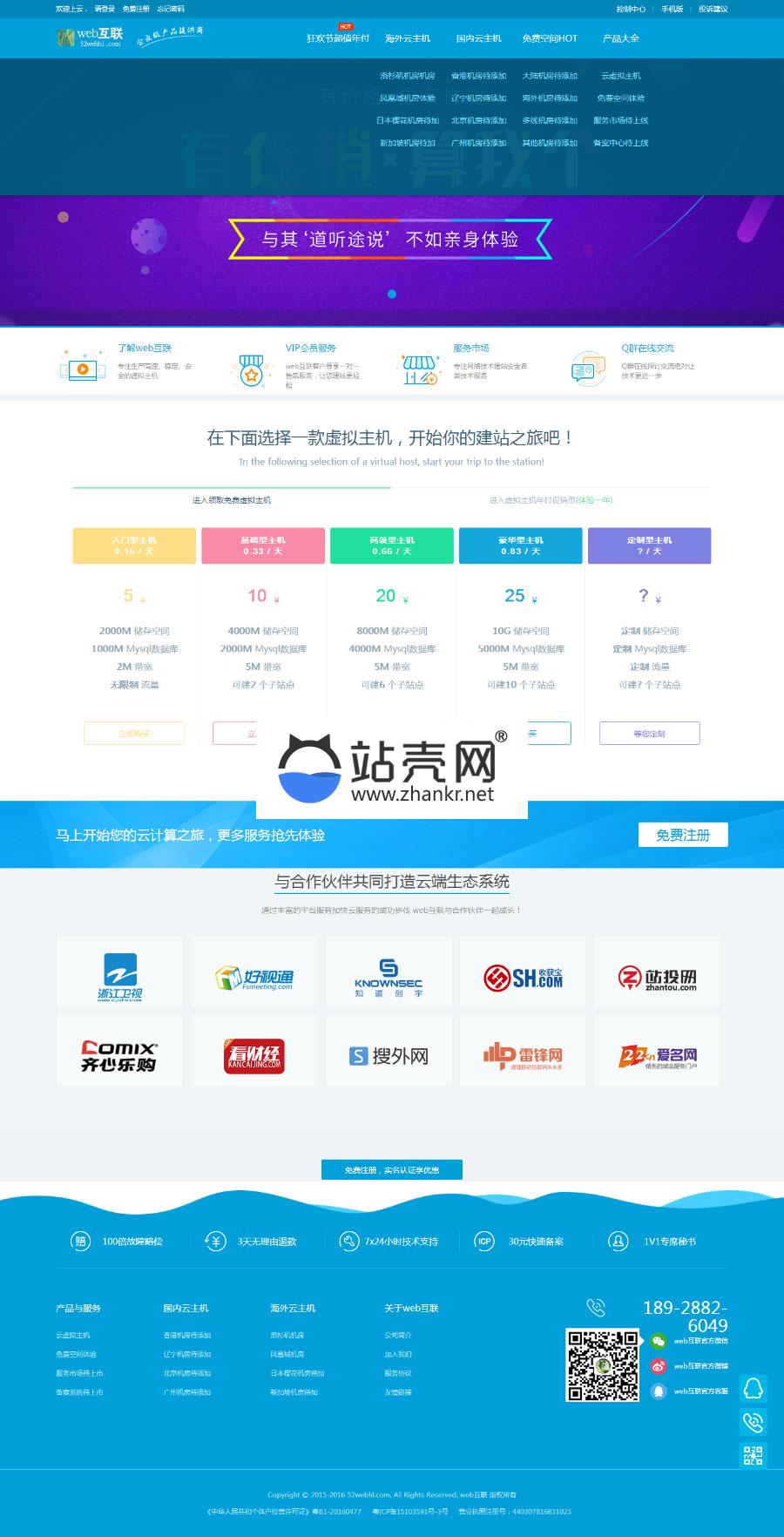 2019赚钱模式kangle虚拟主机空间销售网站源码_源码下载
