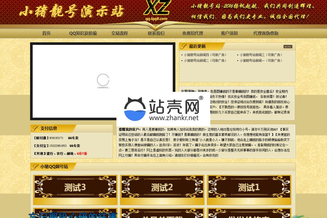 ASP版QQ号码靓号交易网站源码 带后台_源码下载