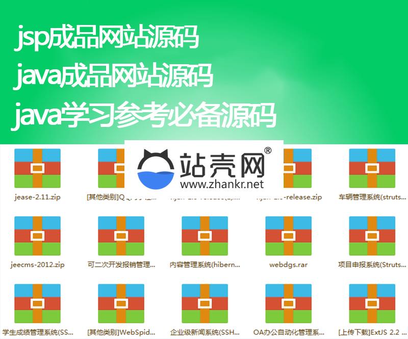 160套Java/Jsp/mybatis/maven前台网站页面/后台管理系统项目源码_源码下载