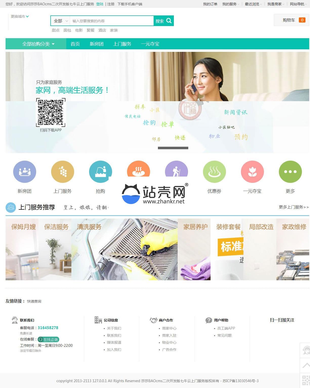 BAOCMS仿阿姨帮和58到家网站源码 PC+WAP+微信端_源码下载