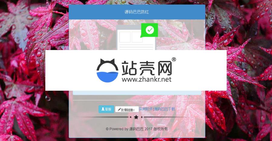 PHP网址防红系统源码 带免费api接口_源码下载