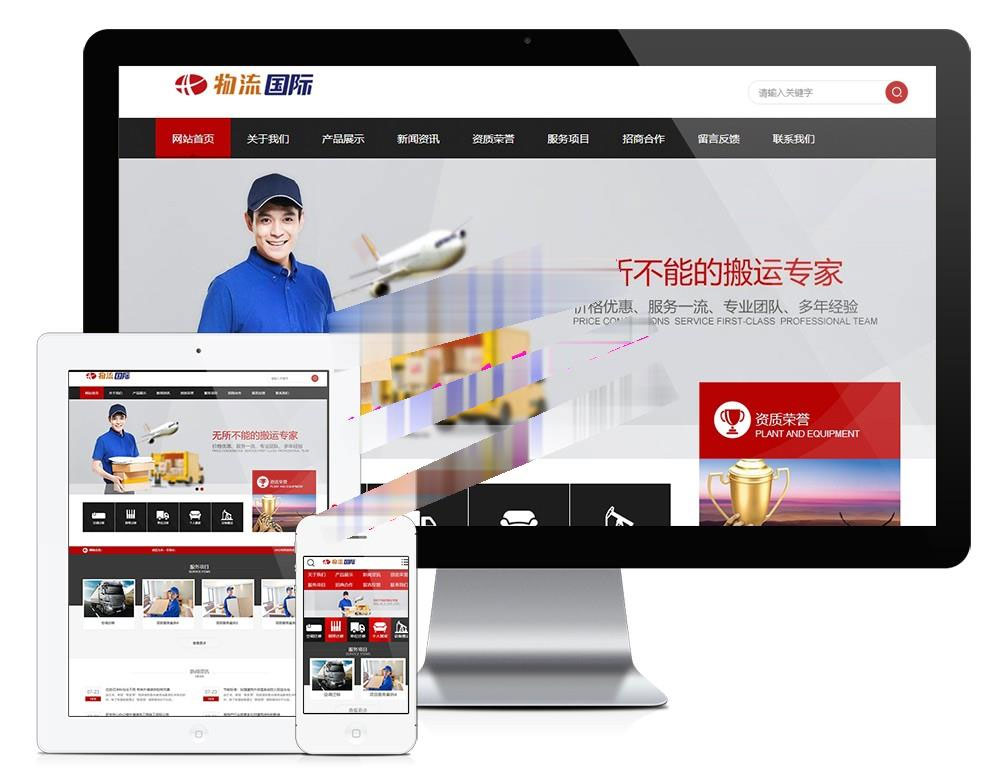 易优cms内核搬家物流货物快递公司网站模板源码 PC+手机版 带后台_源码下载