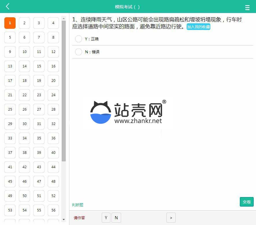 Thinkphp3.2驾考在线答题系统网站源码 PC+WAP手机版_源码下载