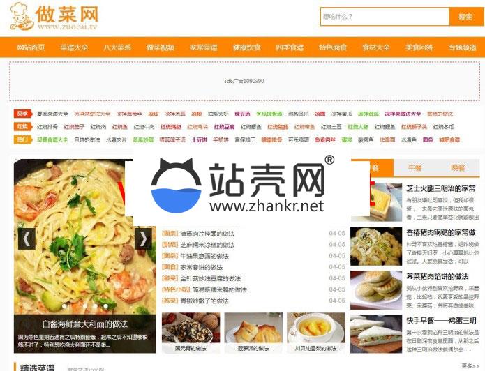 帝国7.2CMS仿做菜网美食食谱网站源码 附带采集规则_源码下载