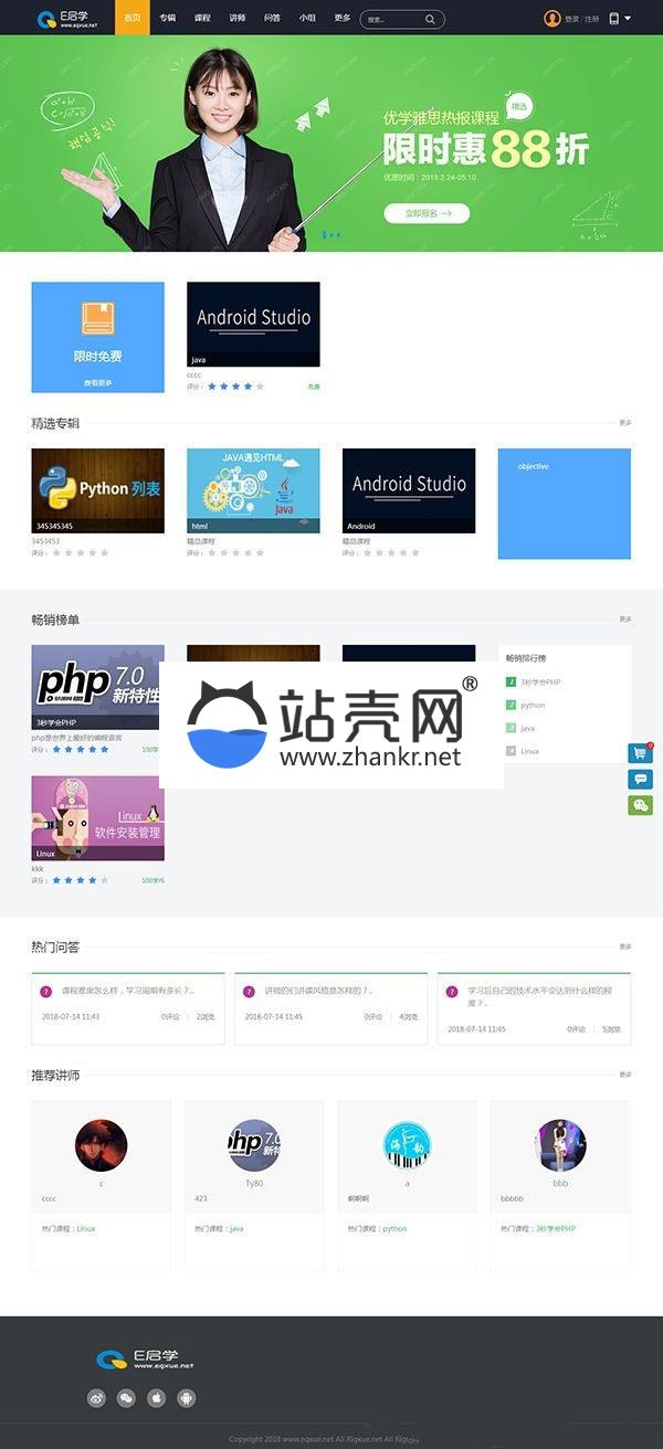 E启学在线网校系统在线教育教学平台网站源码V1.0_源码下载