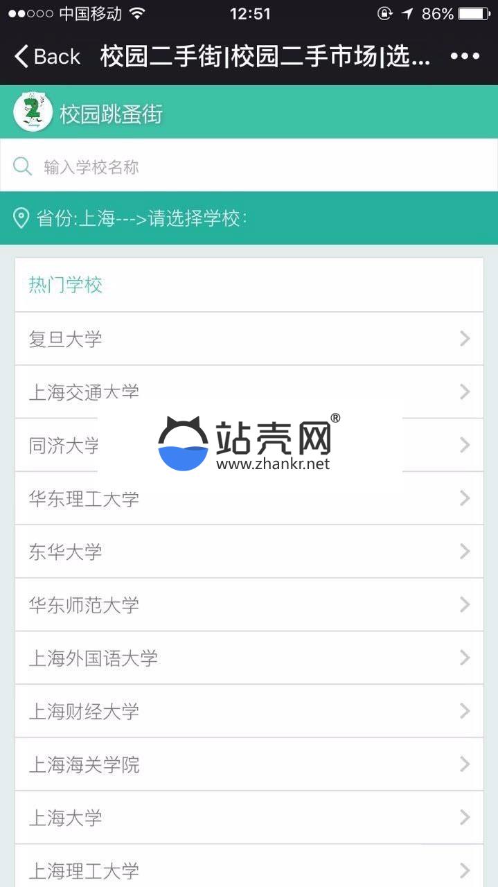 Thinkphp校园二手街V2.3源码完整版_源码下载