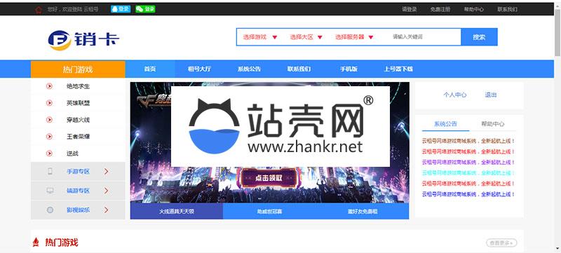 ASP.NET租号网系统源码_源码下载