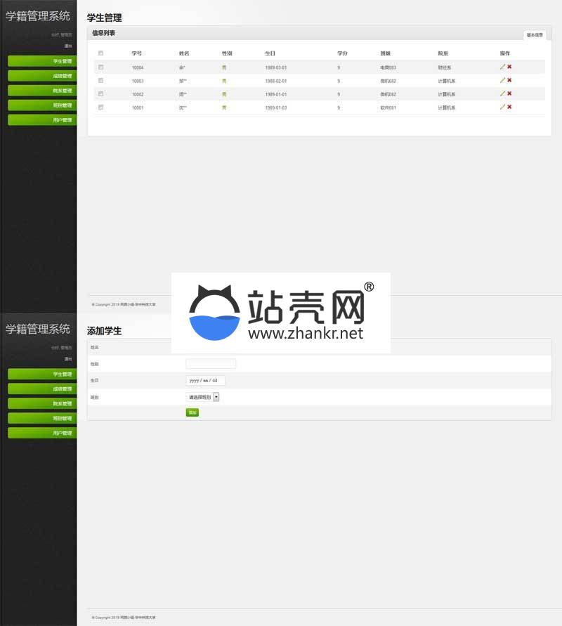 Thinkphp学籍管理系统源码_源码下载