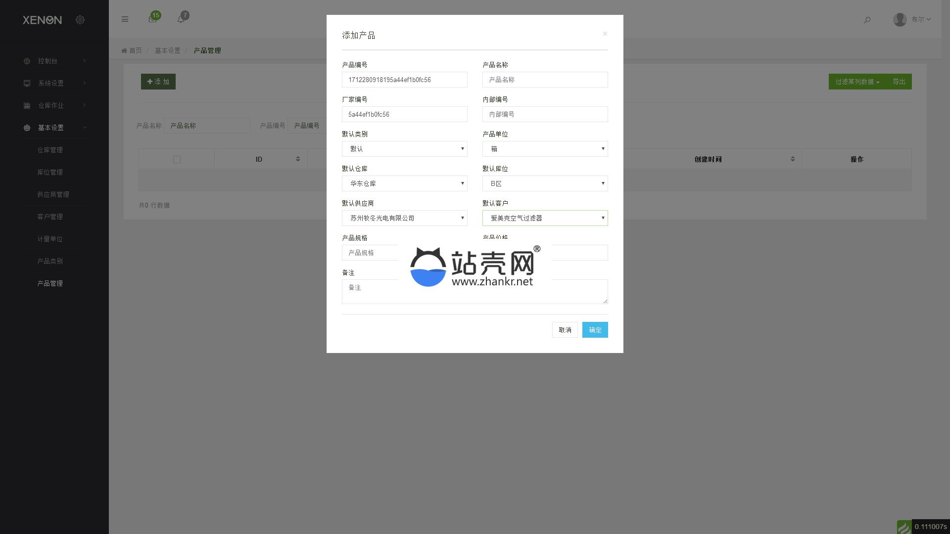 Thinkphp响应式进销存仓库管理系统源码_源码下载