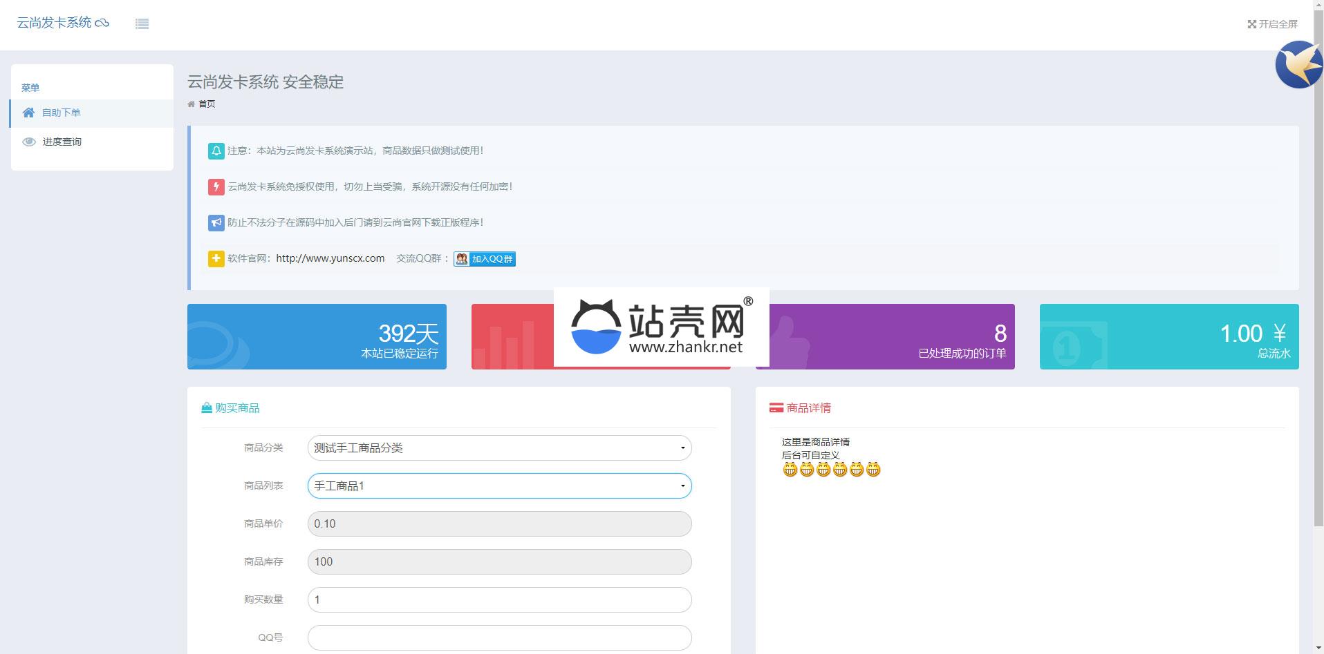 PHP云尚发卡系统V1.4.1源码_源码下载