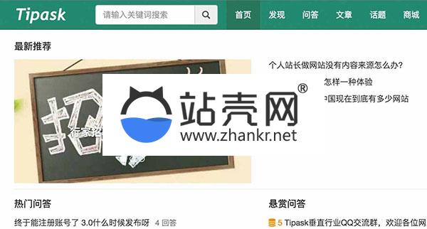 Tipask问答系统源码_源码下载