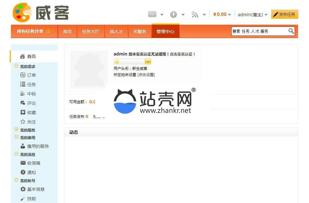 PHP威客任务网站源码完整版_源码下载