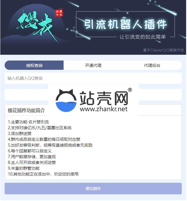 PHP高仿樱花授权程序网站源码_源码下载