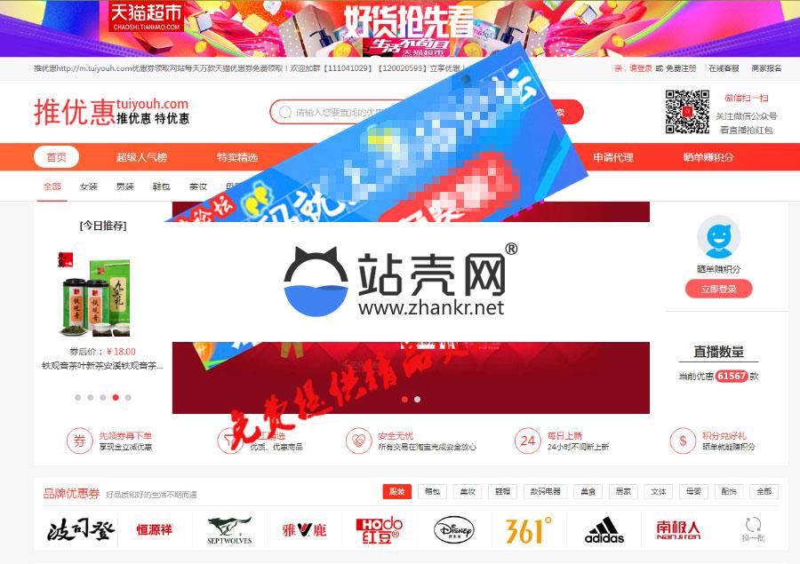 2018最新推券客cms v2.2授权版 PC+WAP手机端_源码下载