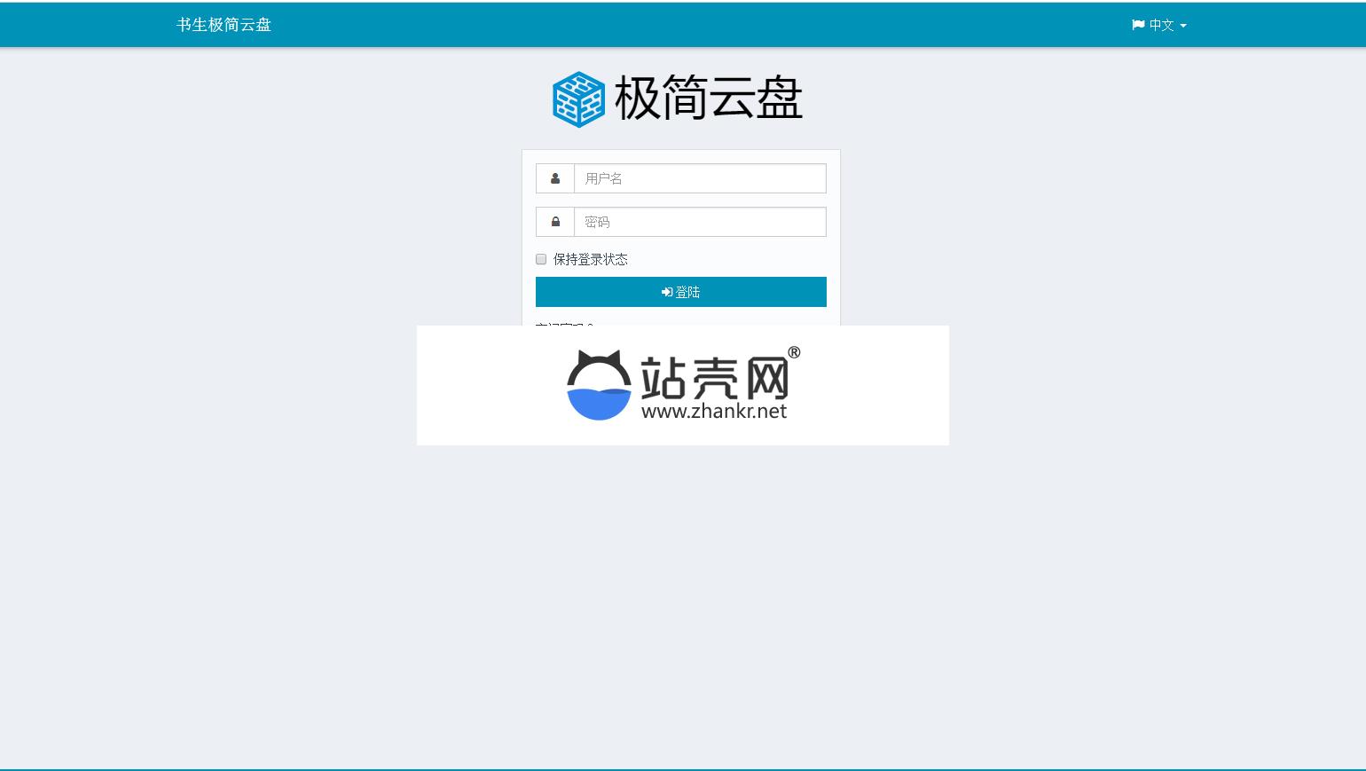 PHP个人云盘网站源码下载_源码下载