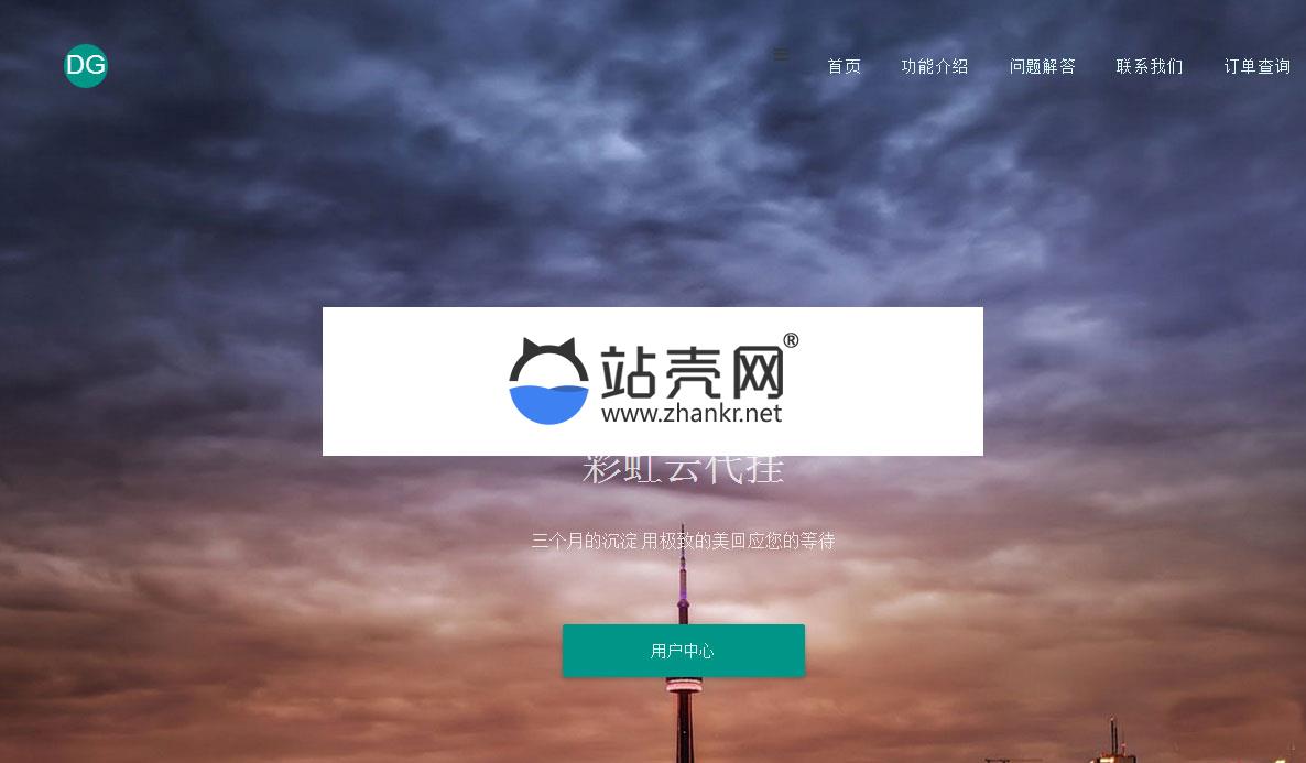 PHP彩虹代挂V1.2破解版网站源码_源码下载