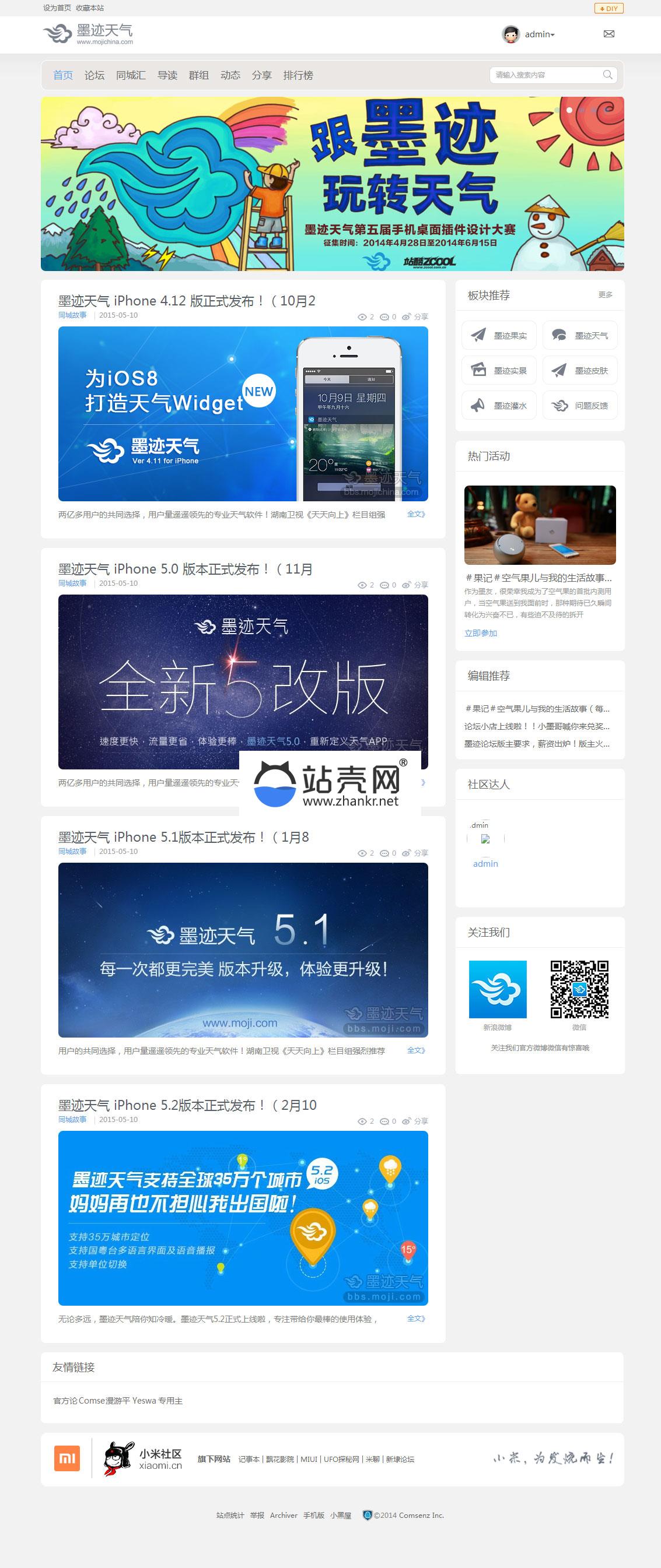 Discuz3.4模板 灰白色风格 墨迹天气商业版UTF-8_源码下载