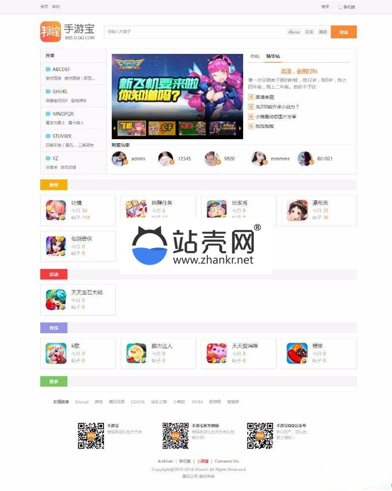 discuz模板 简约hey！手游宝游戏论坛风格商业版 UTF8+GBK_源码下载