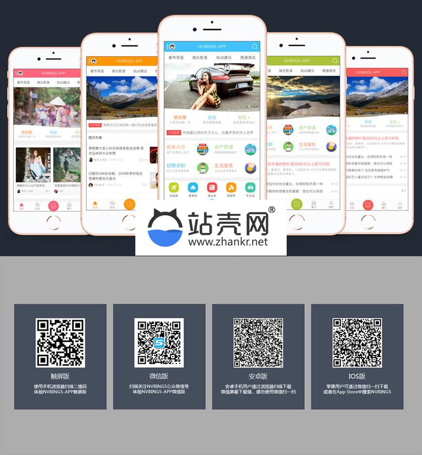 Discuz模板 NVBING5-APP手机版S2.6百变zhikai_n5app GBK+UTF8_源码下载