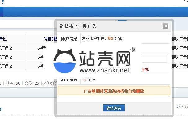 Discuz x3.x插件 链接格子自助广告位v3.5.2 商业版_源码下载