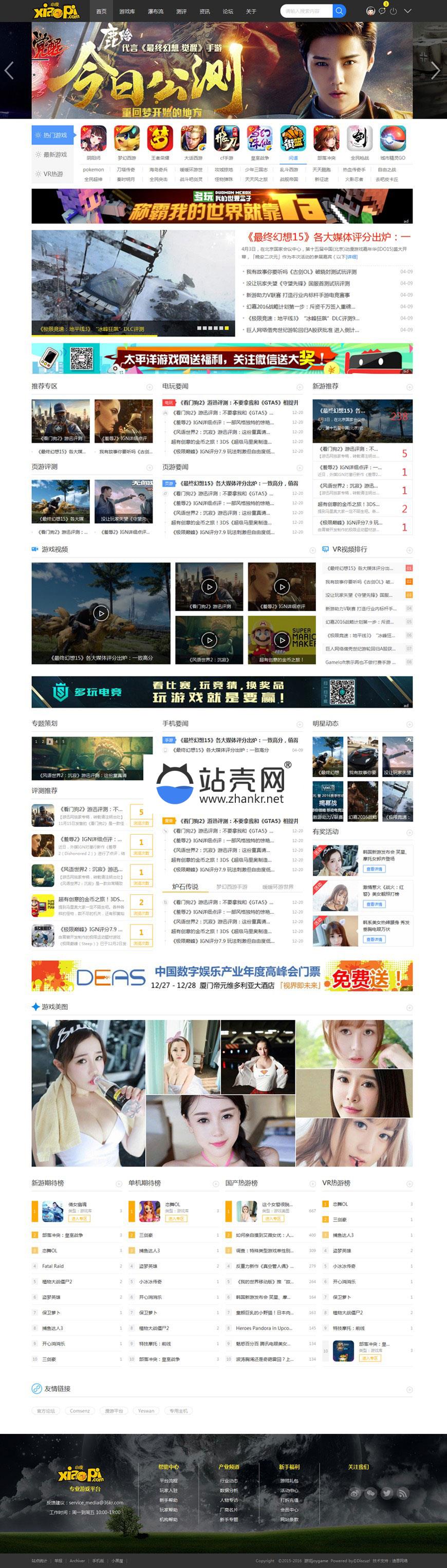 Discuz x3.3模板 迪恩 游戏/VR/Game/测评 商业版 GBK_源码下载