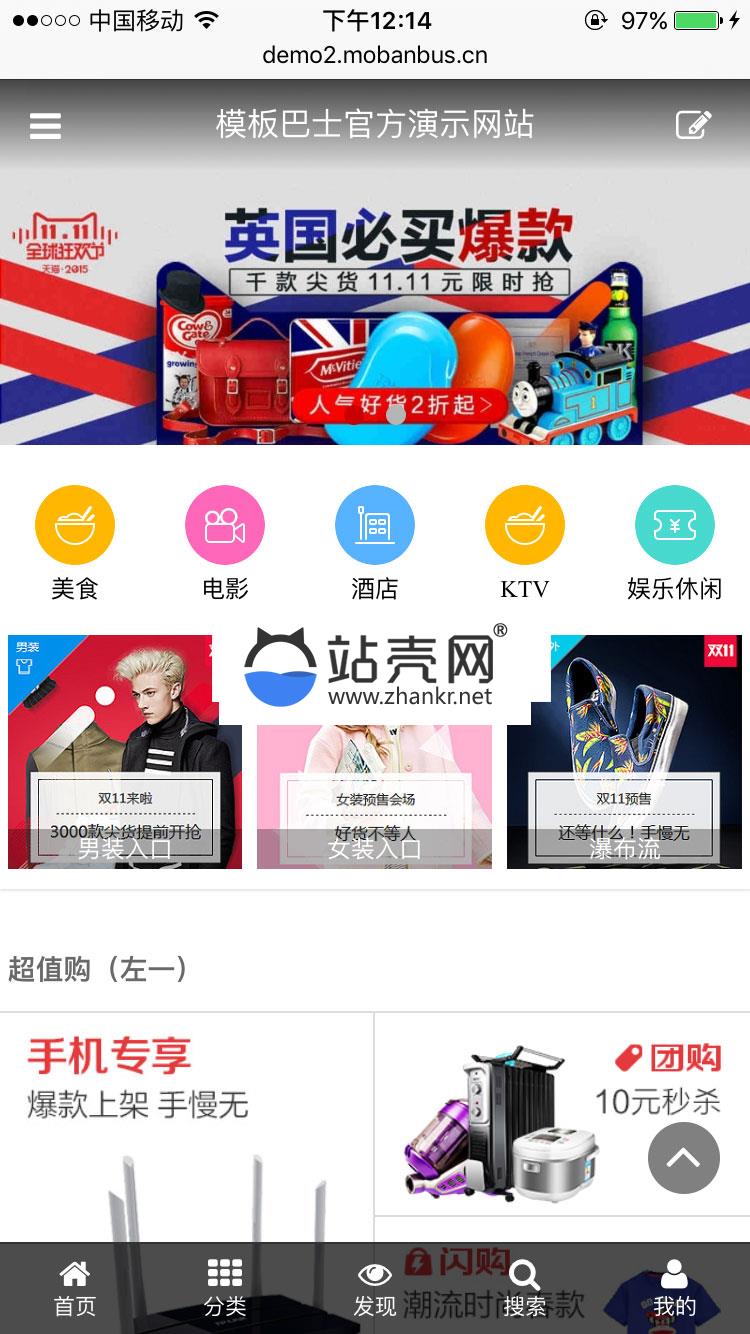 Discuz x3.4手机模板 淘宝客 导购 仿天猫 商业版 GBK+UTF8_源码下载