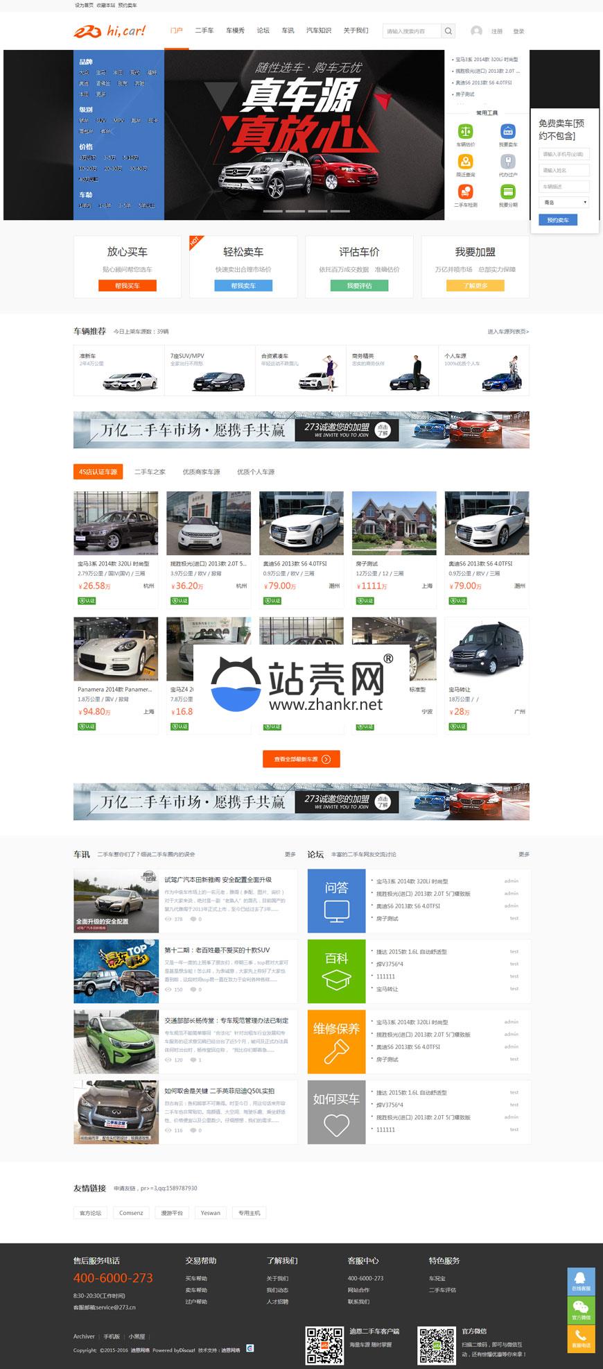 Discuz X3.2模板 迪恩car!二手车交易 商业版 GBK_源码下载